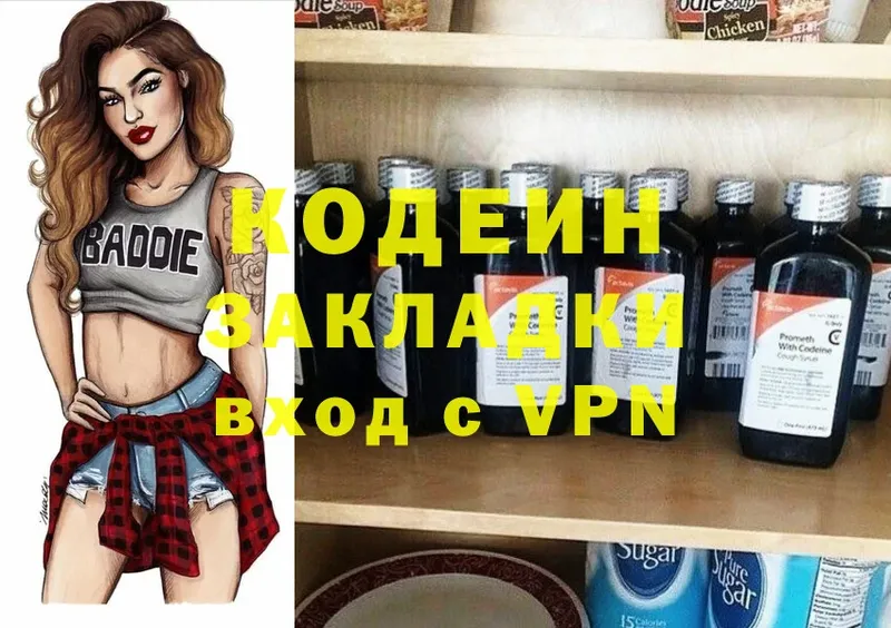 Кодеиновый сироп Lean напиток Lean (лин)  Белоозёрский 